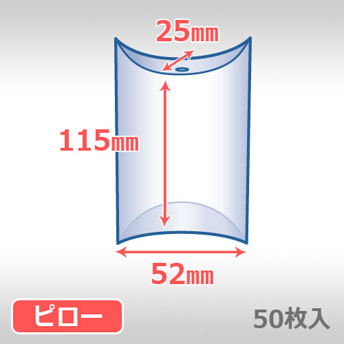 PETクリスタルボックスピロー商品リスト