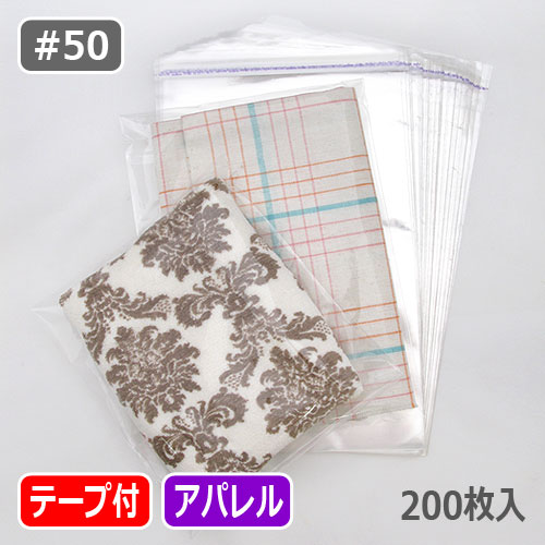 PPアパレル袋 テープ付リスト