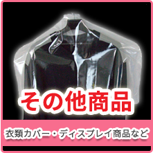 その他カテゴリー